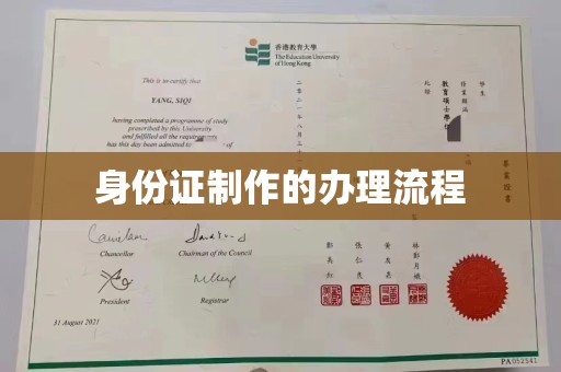 陵川身份证制作的办理流程
