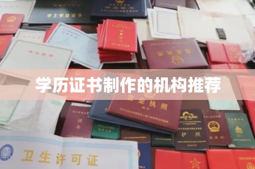 陵川学历证书制作的机构推荐
