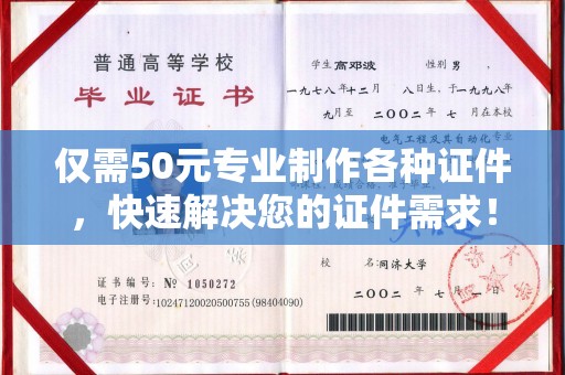陵川仅需50元专业制作各种证件，快速解决您的证件需求！