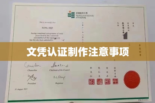陵川文凭认证制作注意事项