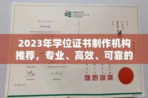 陵川2023年学位证书制作机构推荐，专业、高效、可靠的解决方案