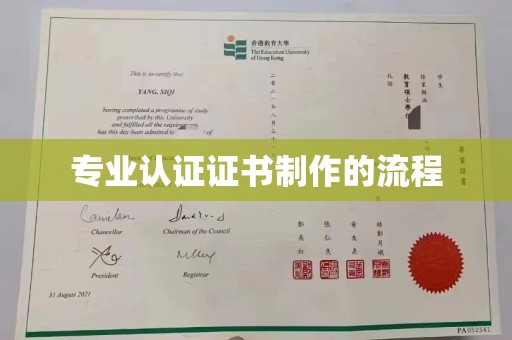 陵川专业认证证书制作的流程