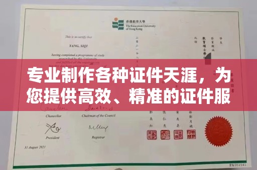 陵川专业制作各种证件天涯，为您提供高效、精准的证件服务