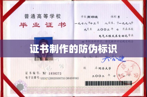 陵川证书制作的防伪标识