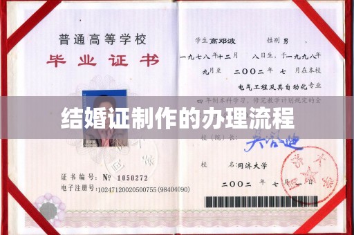 陵川结婚证制作的办理流程